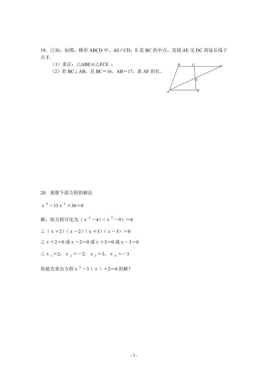 北师大版中考数学冲刺试题及答案汇编(共七套)_第3页