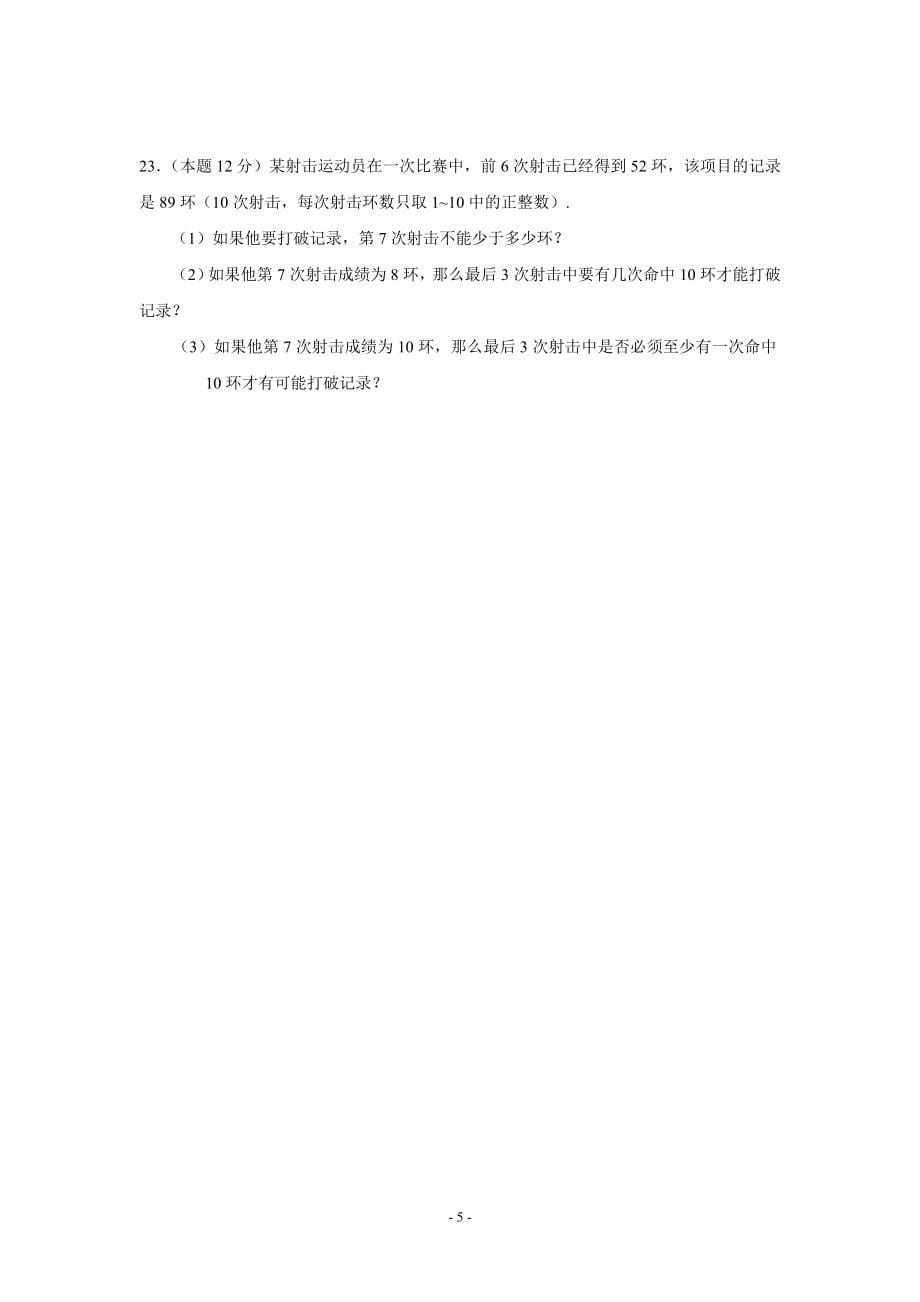 北师大版中考数学冲刺试题及答案汇编(共七套)_第5页