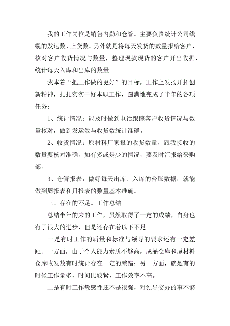 仓库主管年终工作总结12篇仓库主管年终总结及工作计划_第2页