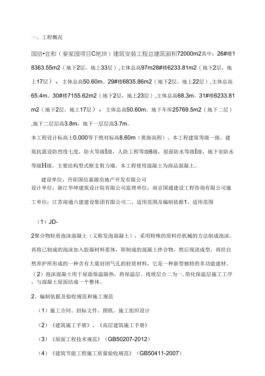 新屋面泡沫混凝土施工方案_第2页