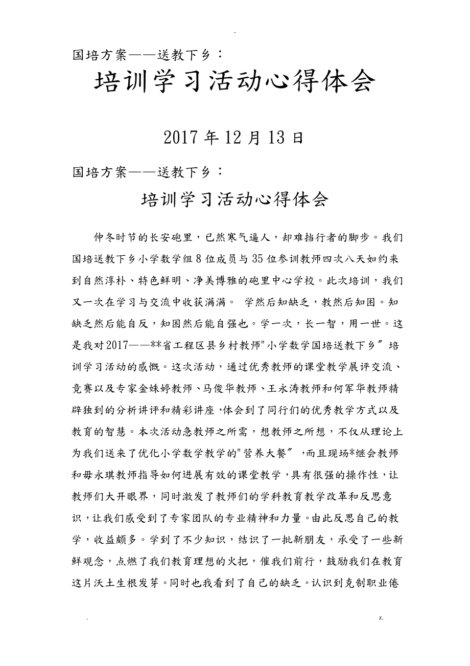 培训学习活动心得_第1页