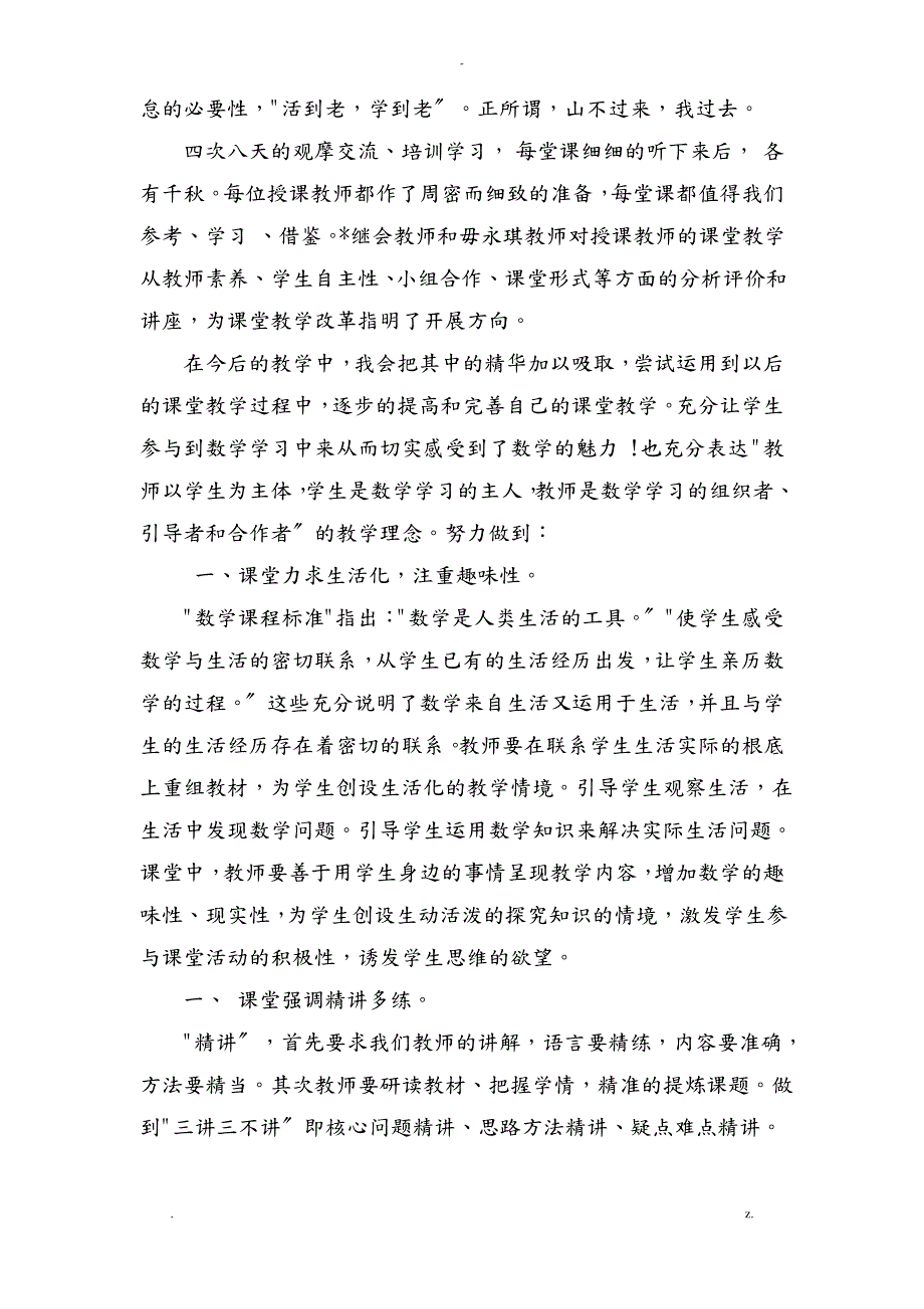 培训学习活动心得_第2页