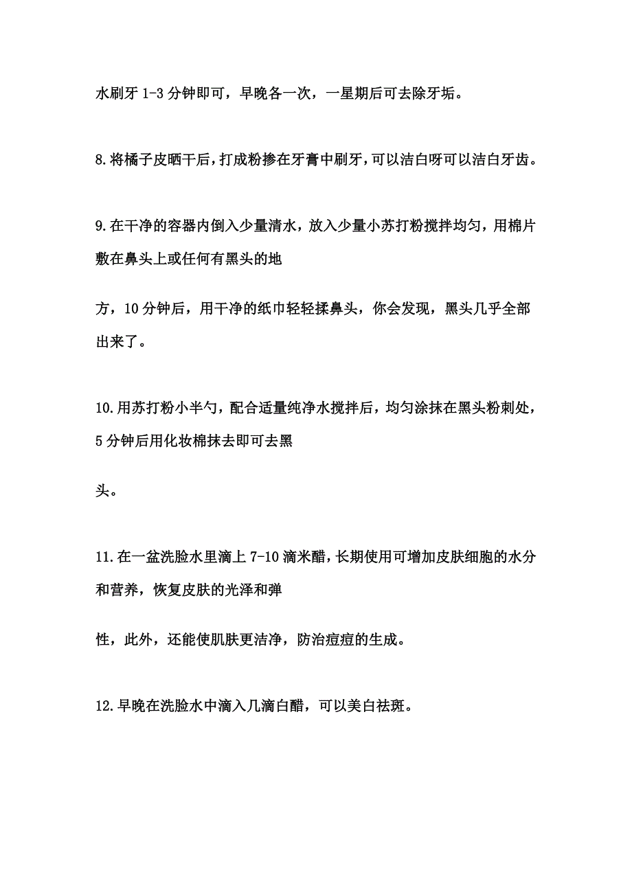 《知音女孩》生活小常识.doc_第2页