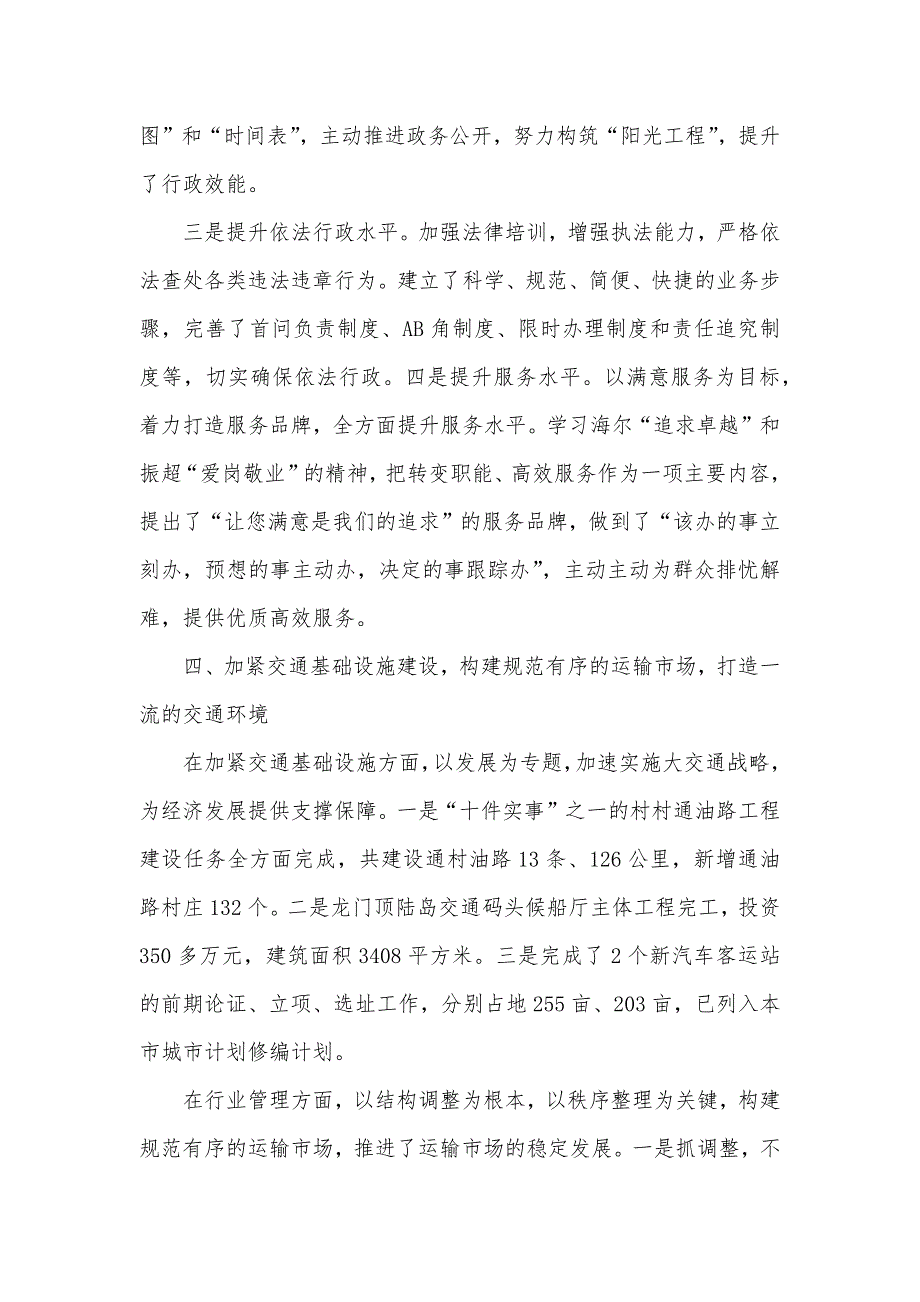 交通局“双学三创”优秀单位事迹材料_1_第3页