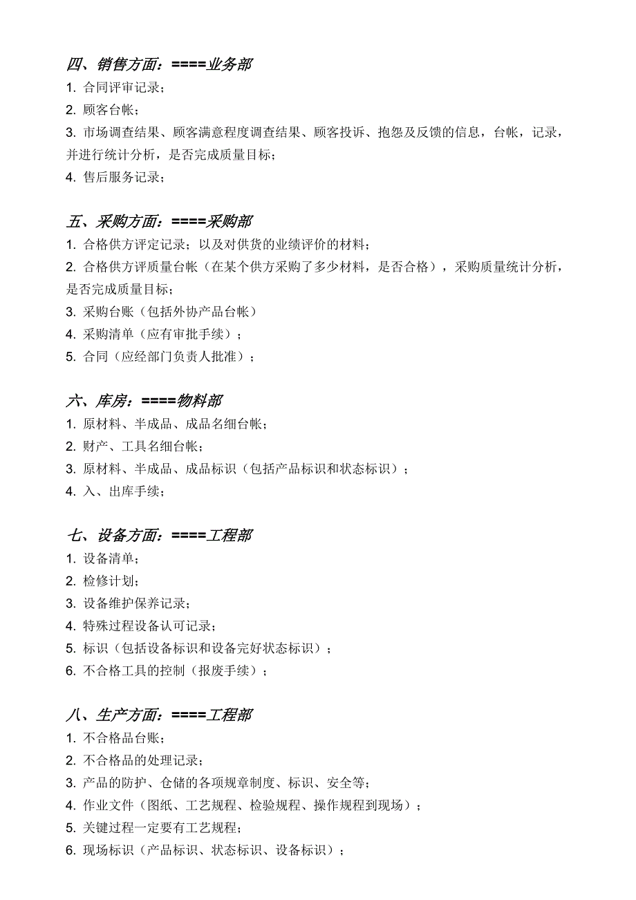 体系认证前应准备的材料_第2页