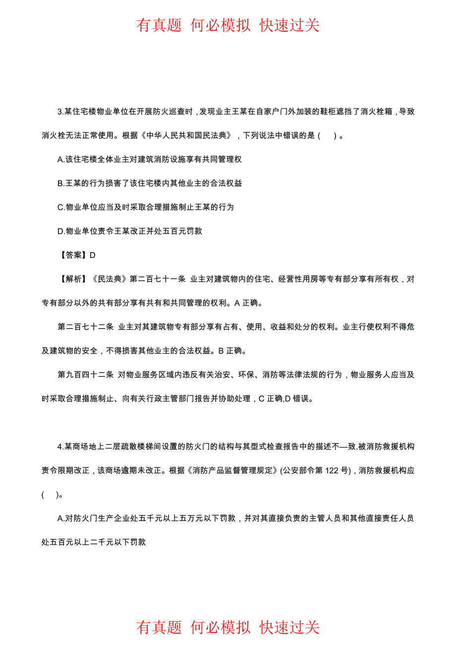 2021年一级消防工程师《综合能力》真题答案及解析(完整版)_第3页