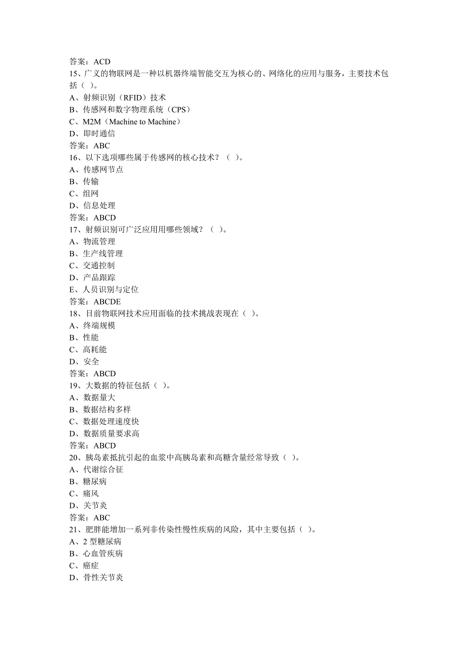 当代科学技术新知识读本(一)试题及答案_第3页