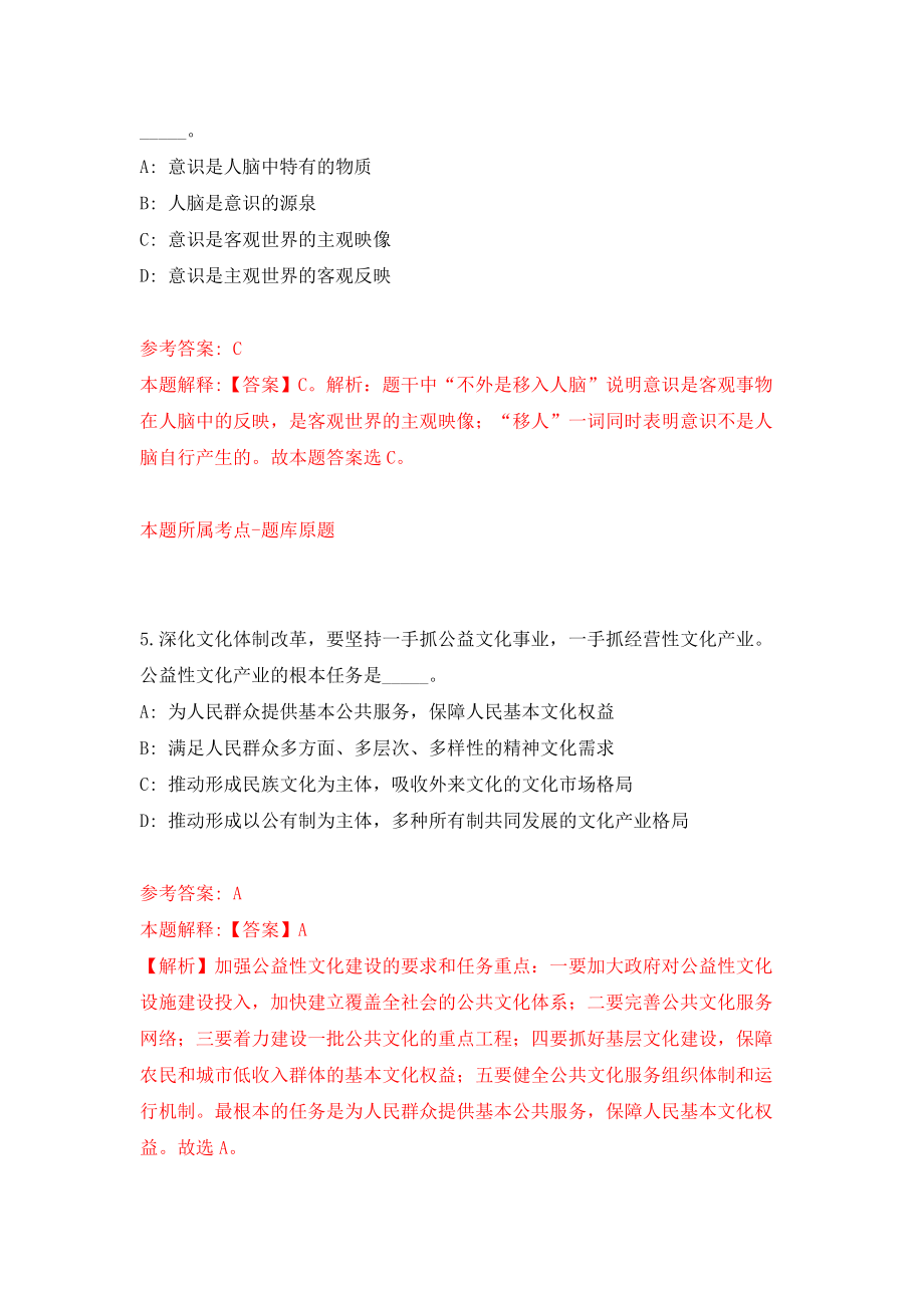 广东韶关市翁源县招聘教师（第一批）88人模拟卷6_第3页