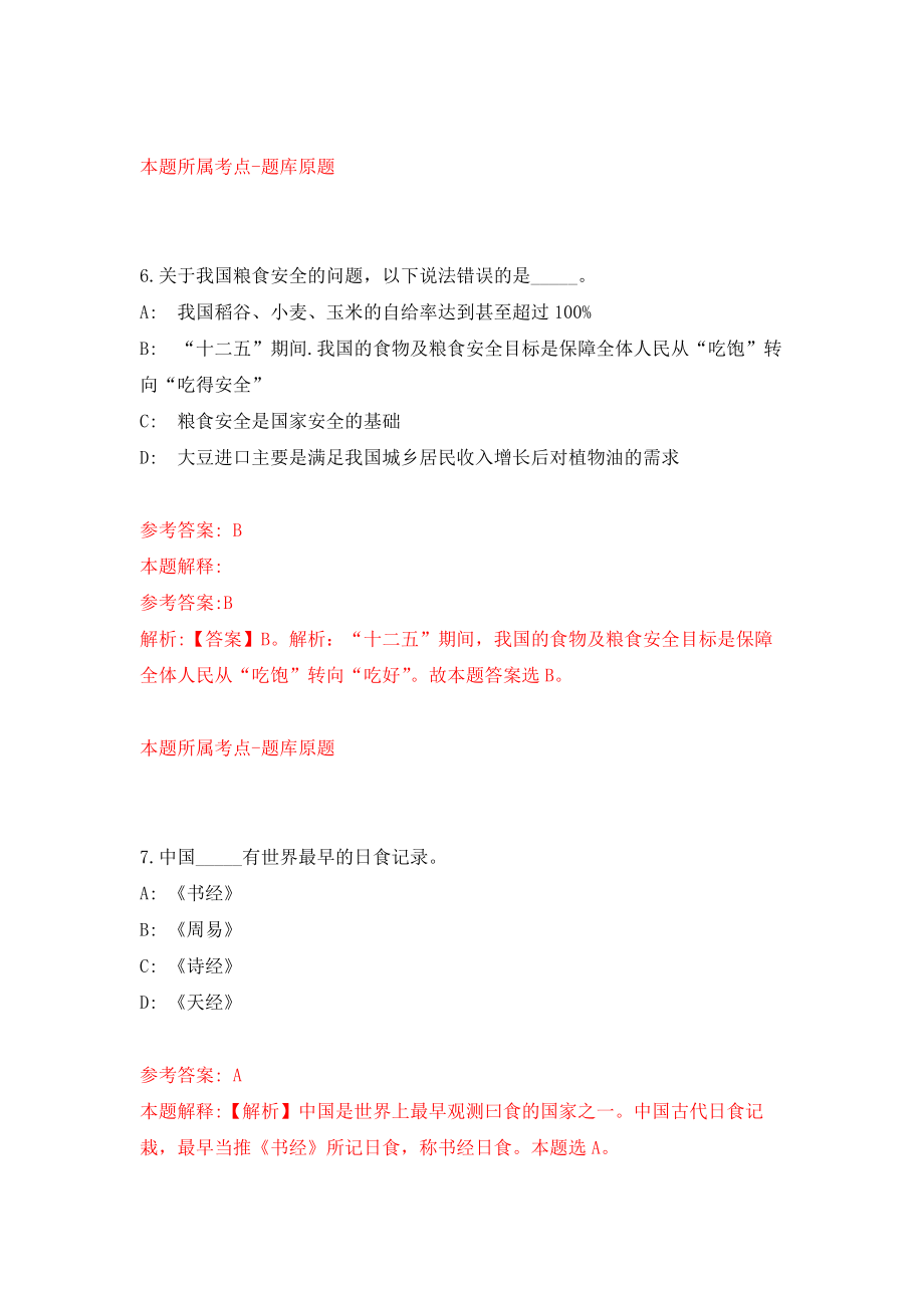 广东韶关市翁源县招聘教师（第一批）88人模拟卷6_第4页