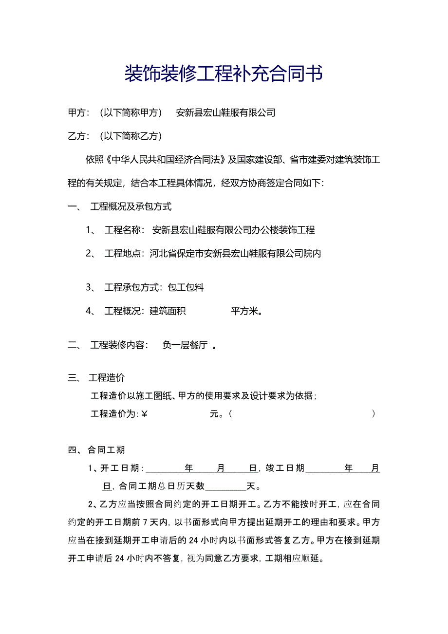 2016装饰装修工程合同书_第1页