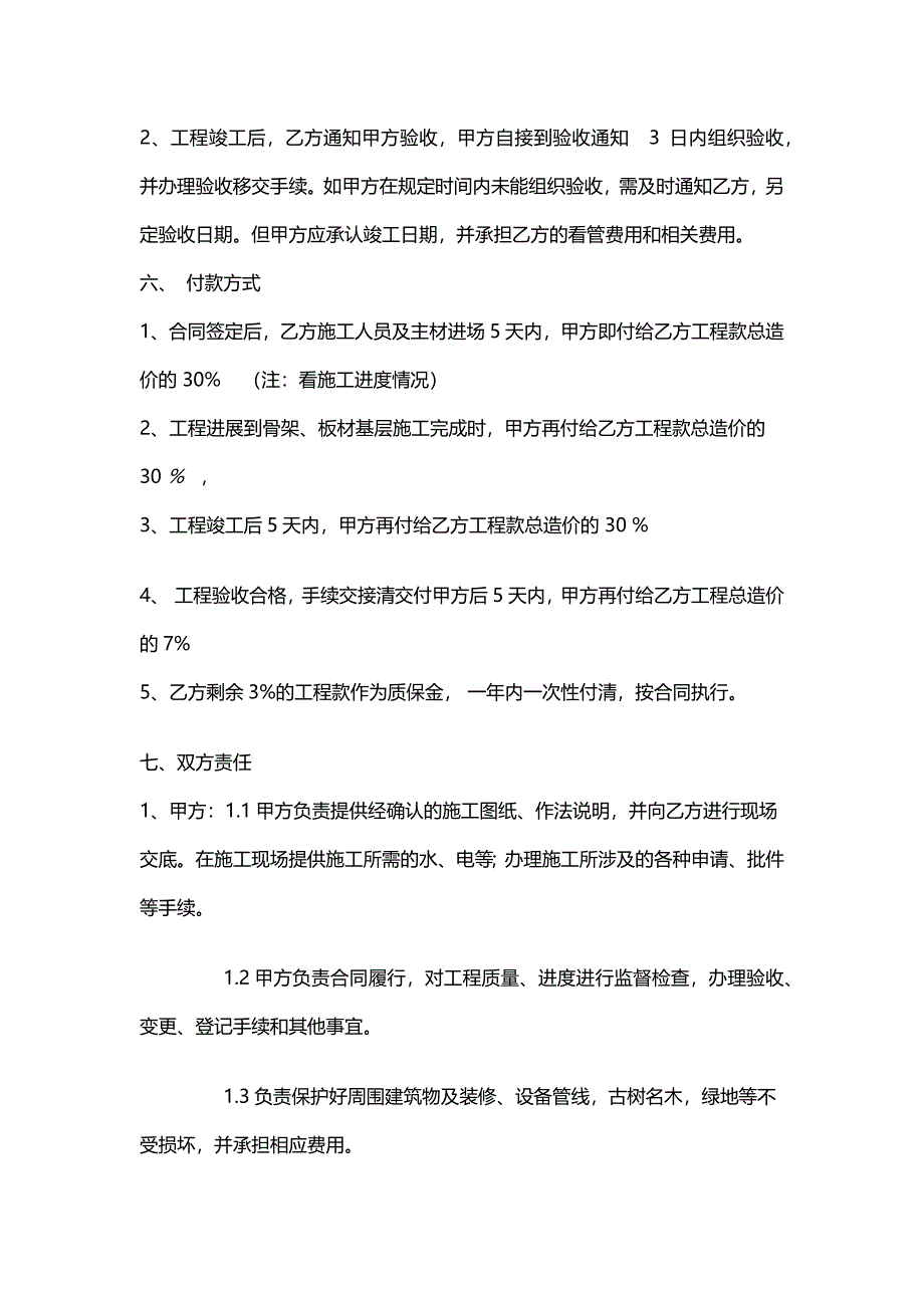 2016装饰装修工程合同书_第3页