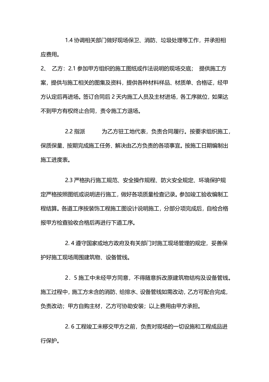 2016装饰装修工程合同书_第4页