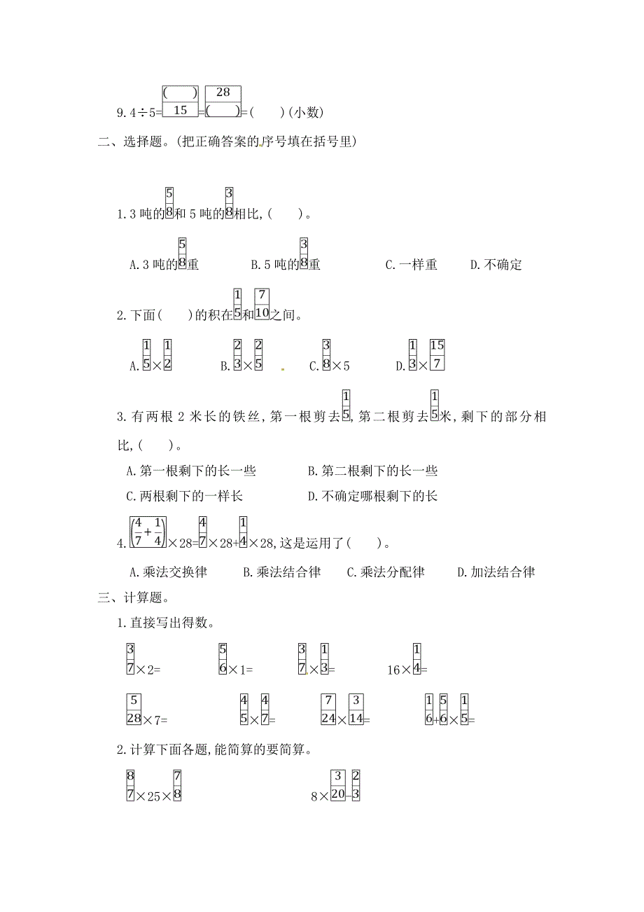 人教版六年级上册数学第一单元测试题(附答案)_第2页