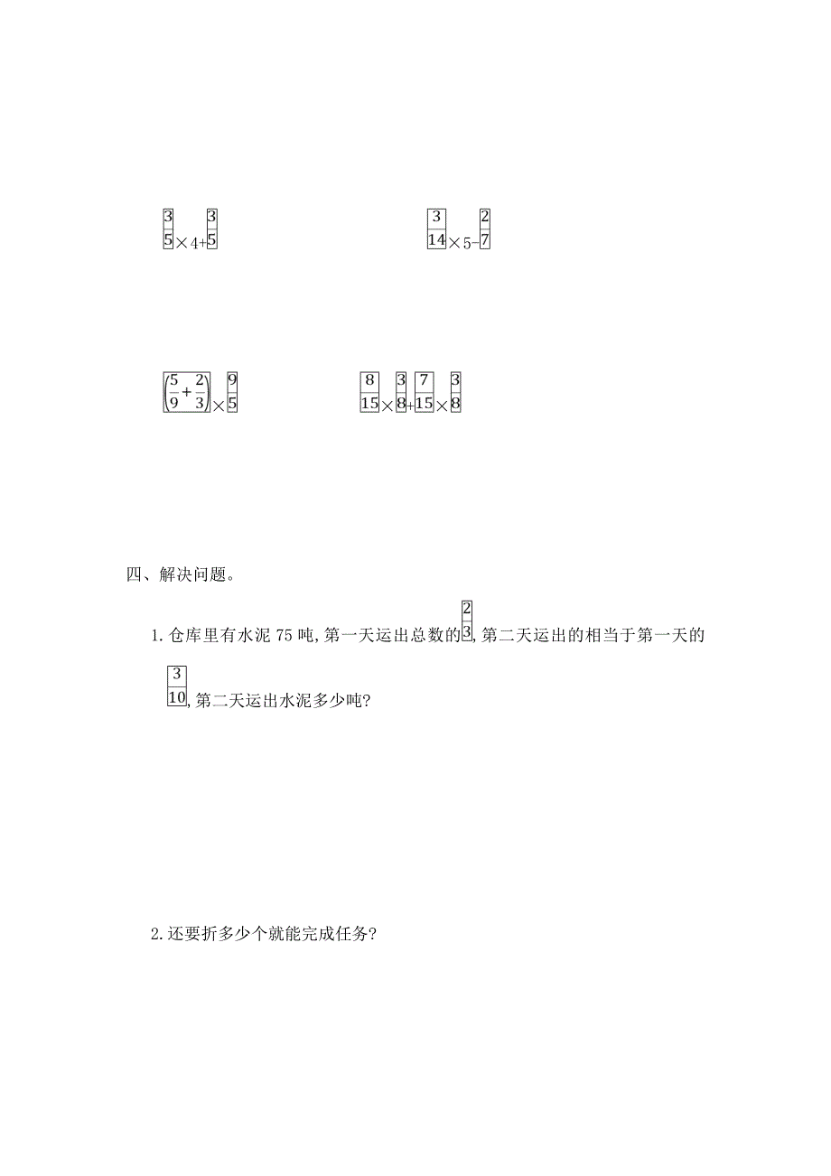 人教版六年级上册数学第一单元测试题(附答案)_第3页
