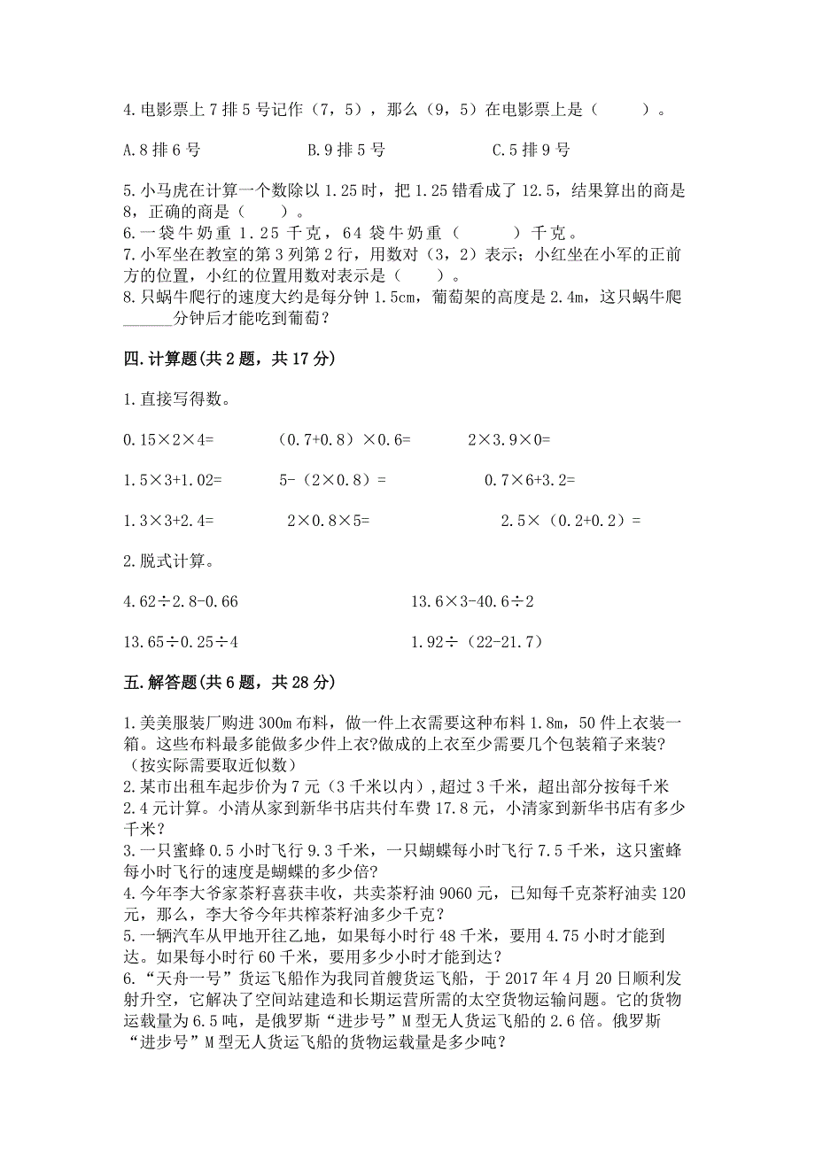 人教版数学五年级上册期中考试试卷精品【黄金题型】.docx_第2页