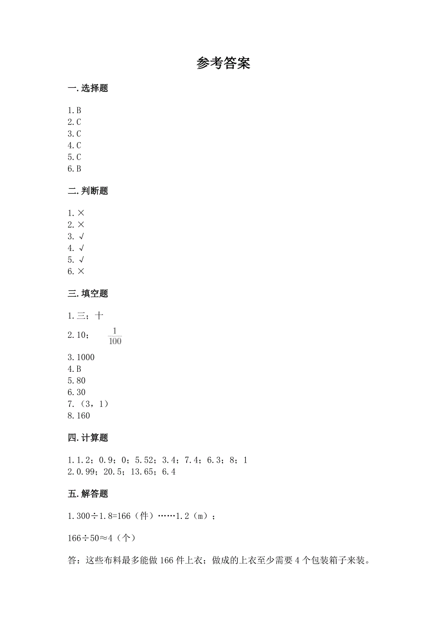 人教版数学五年级上册期中考试试卷精品【黄金题型】.docx_第3页