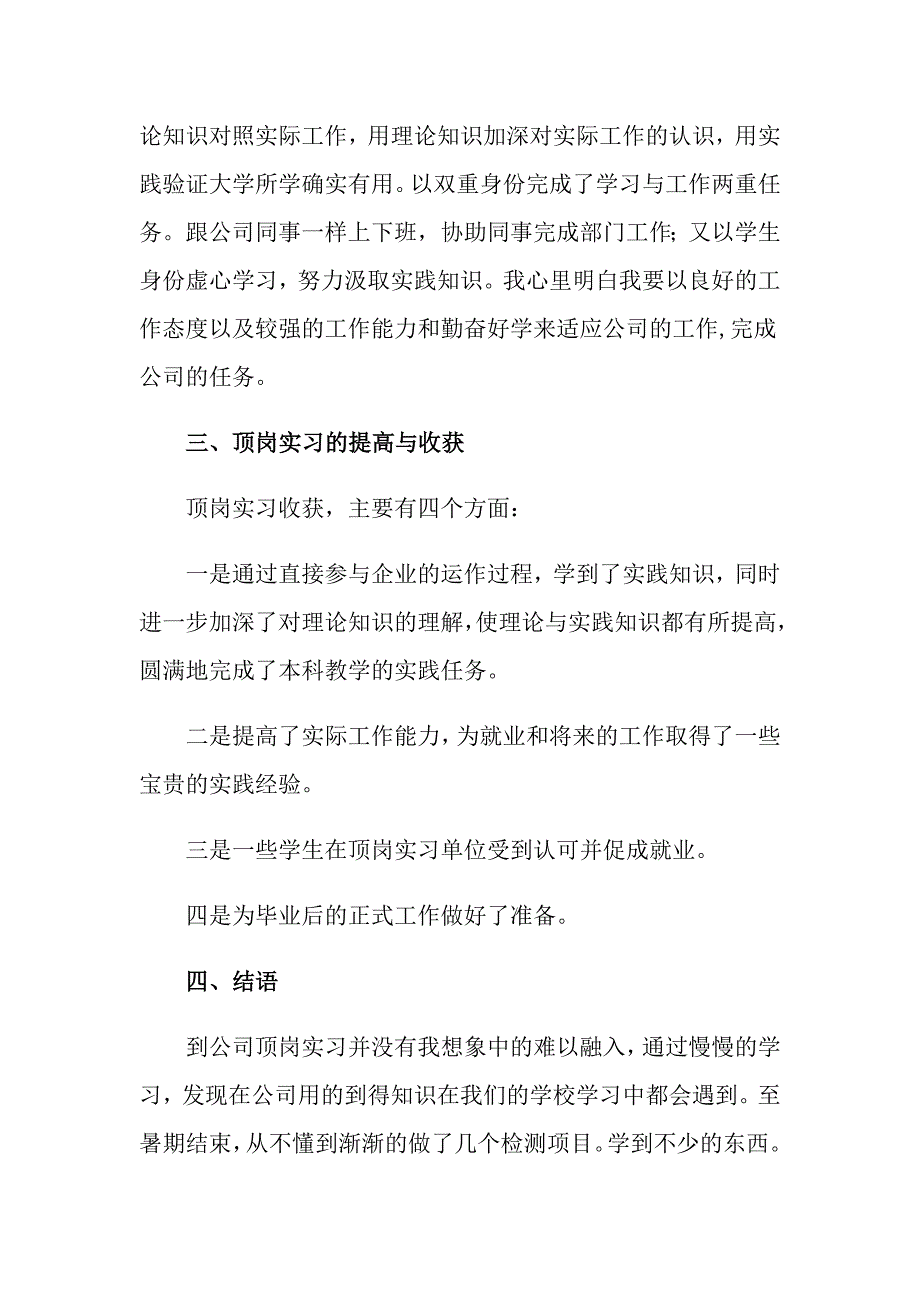 （精品模板）2022年专业实习报告合集6篇0_第2页