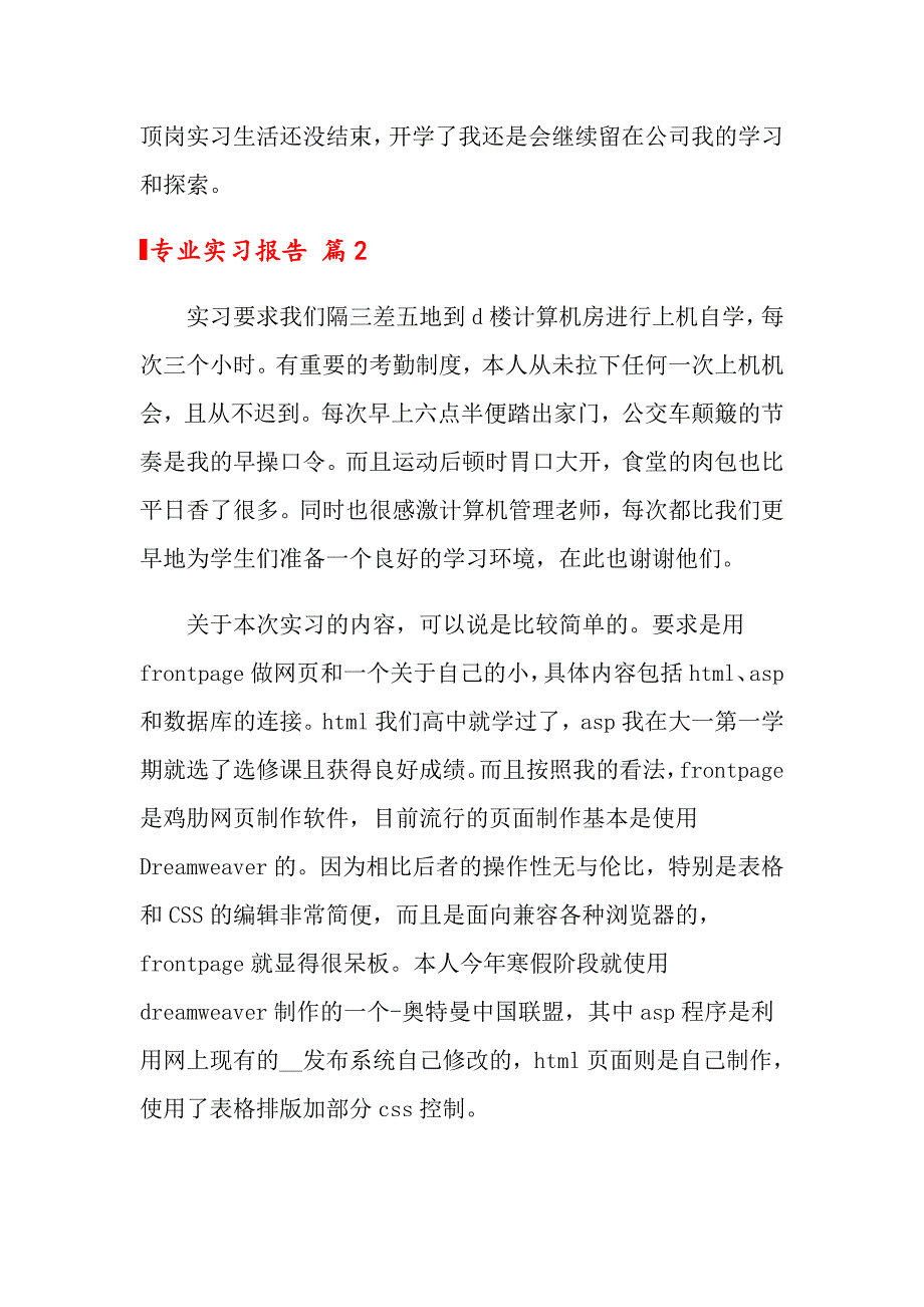 （精品模板）2022年专业实习报告合集6篇0_第3页