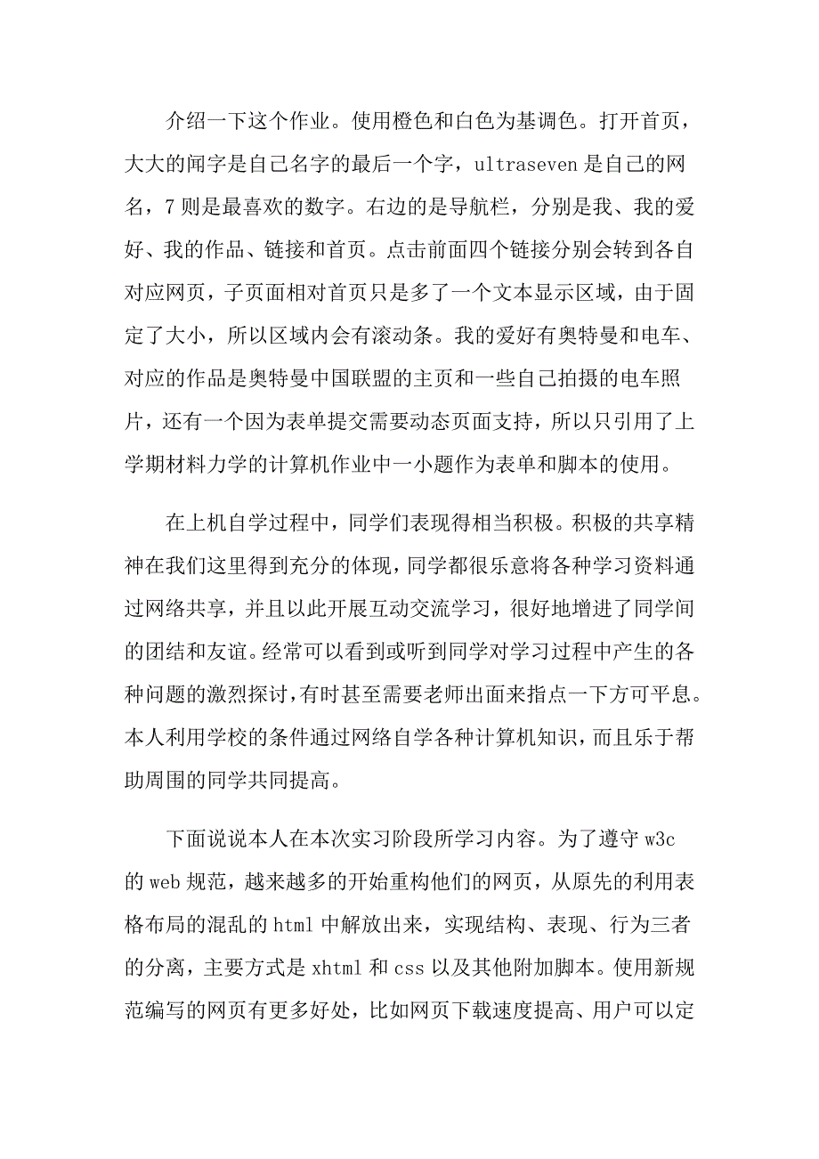 （精品模板）2022年专业实习报告合集6篇0_第4页