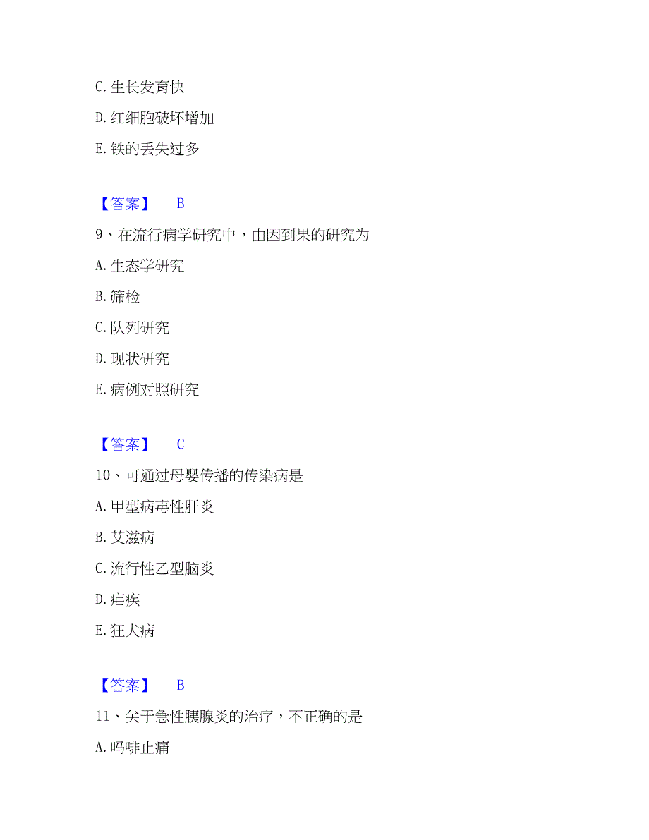 2023年执业医师资格证之临床助理医师每日一练试卷A卷含答案_第4页