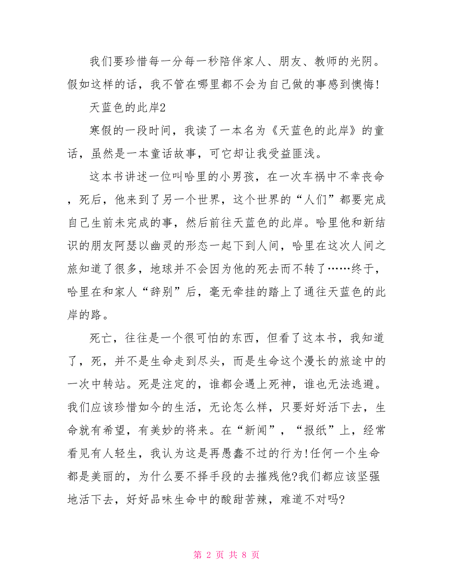 天蓝色的彼岸读后感400字2022文档_第2页