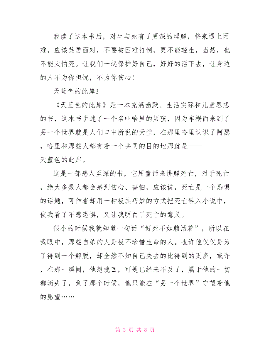 天蓝色的彼岸读后感400字2022文档_第3页