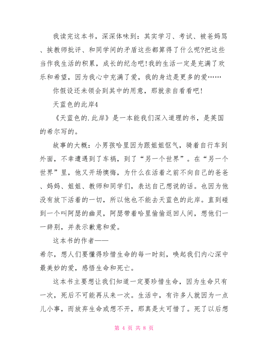 天蓝色的彼岸读后感400字2022文档_第4页