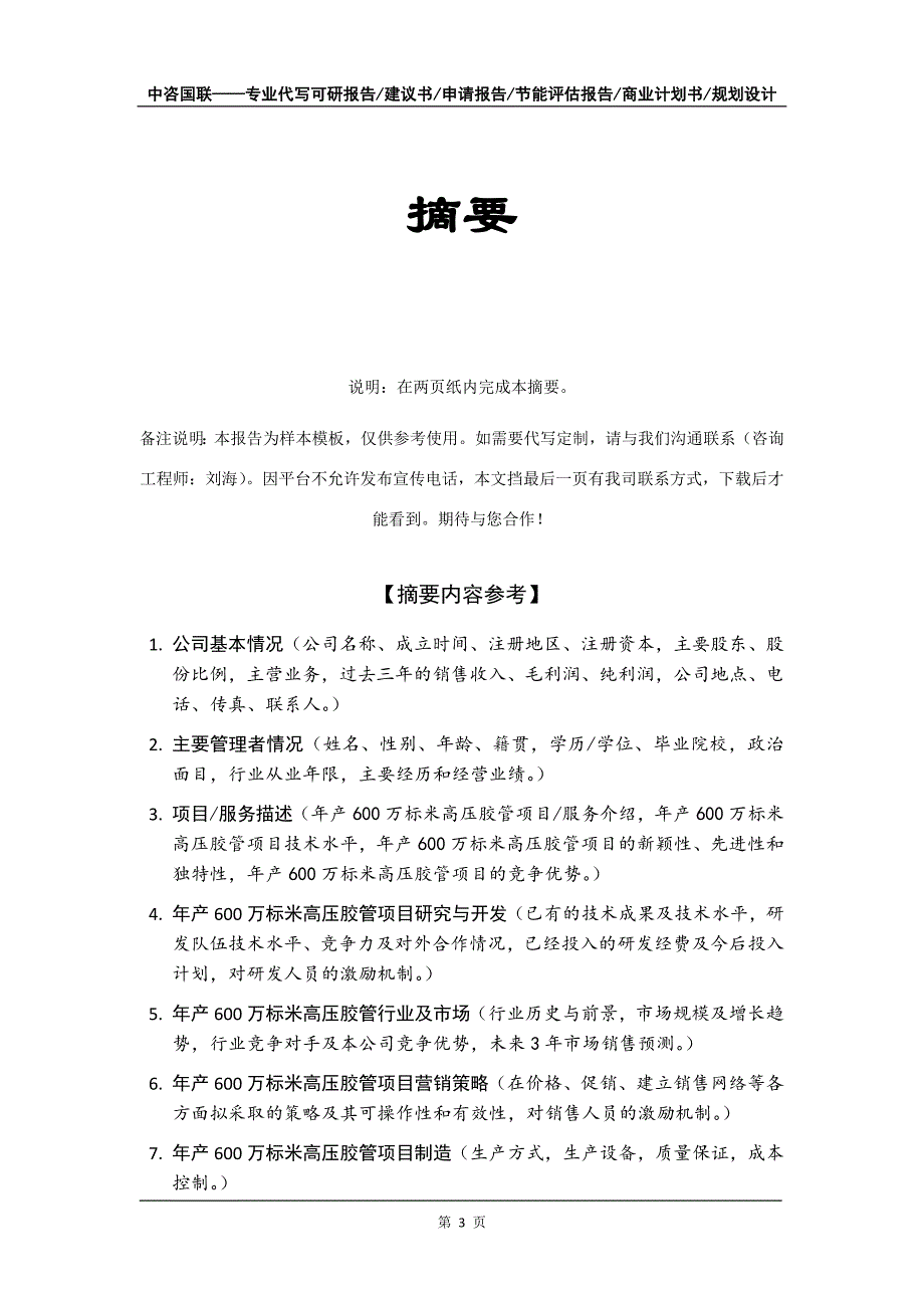 年产600万标米高压胶管项目商业计划书写作模板-招商融资_第4页