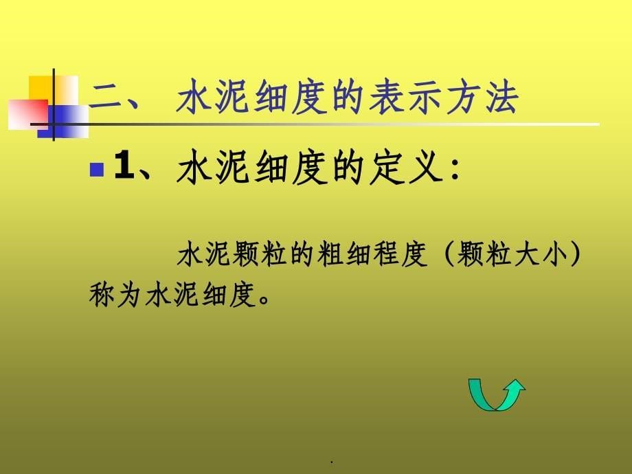 水泥细度检验方法_第5页