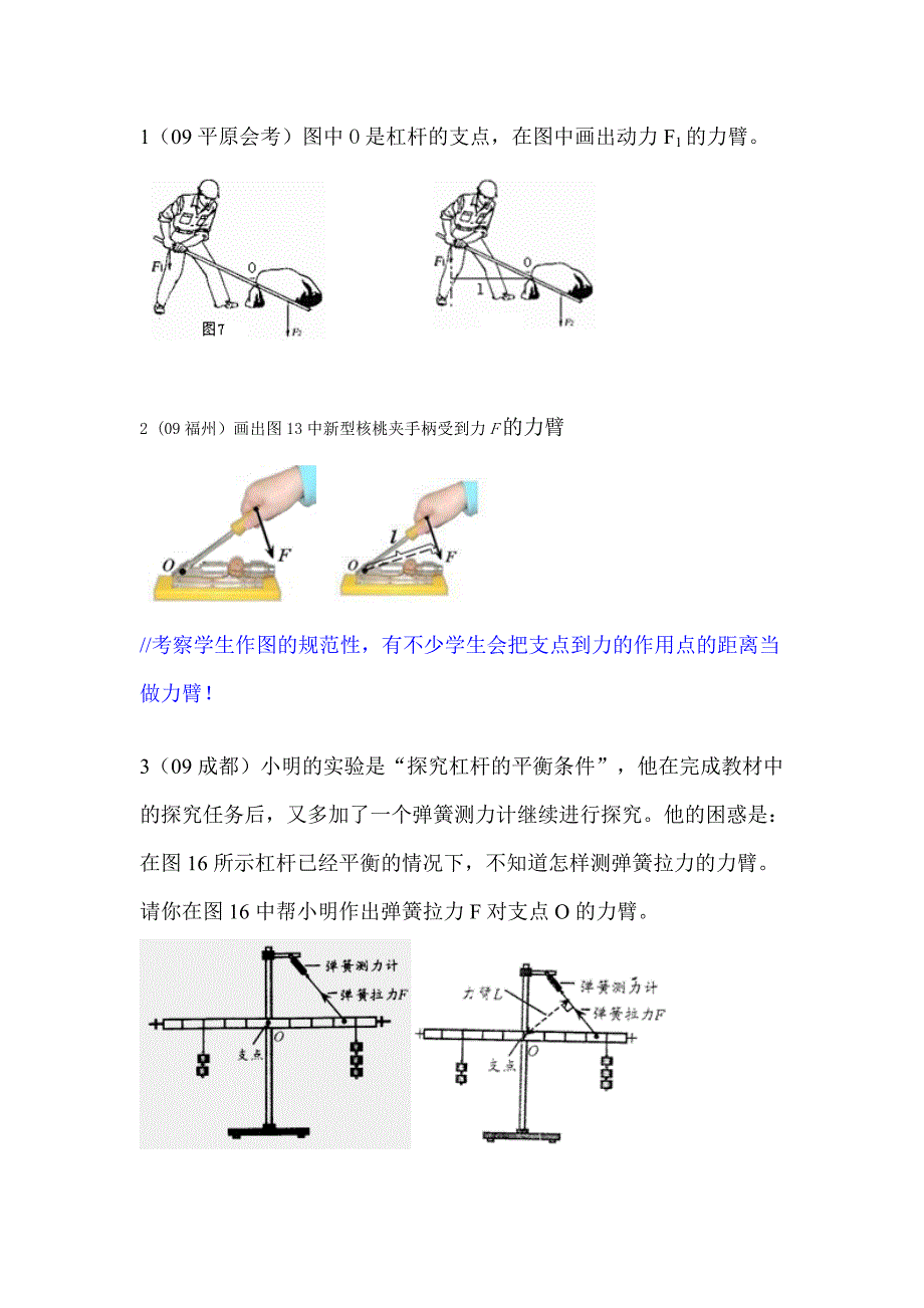 中考物理试题分类汇编作图题力臂_第1页