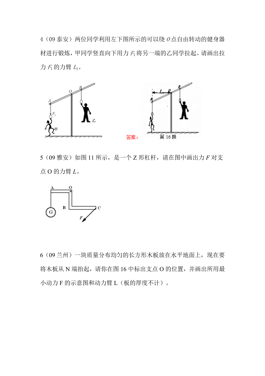 中考物理试题分类汇编作图题力臂_第2页