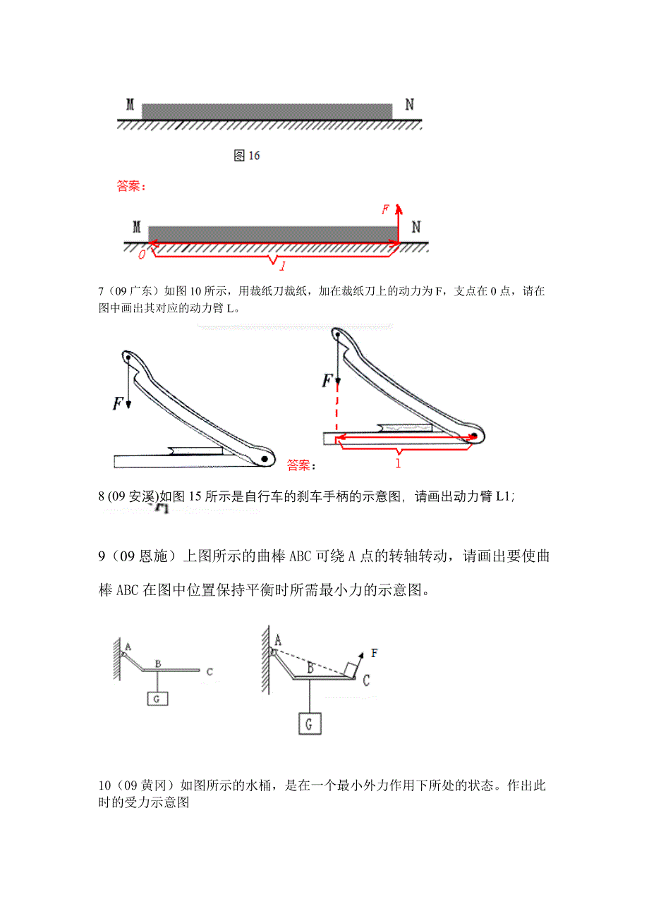 中考物理试题分类汇编作图题力臂_第3页