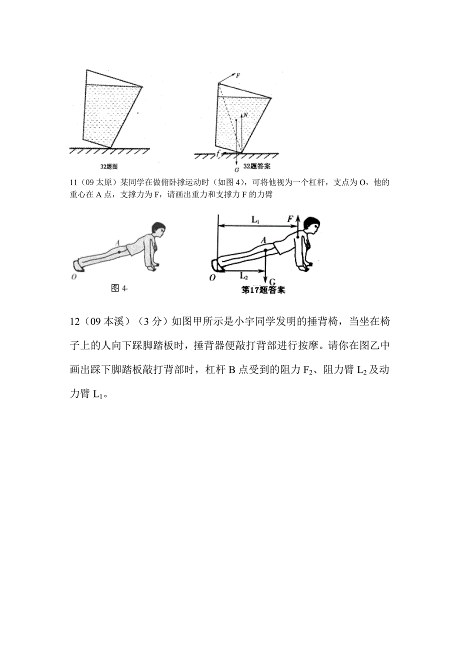 中考物理试题分类汇编作图题力臂_第4页