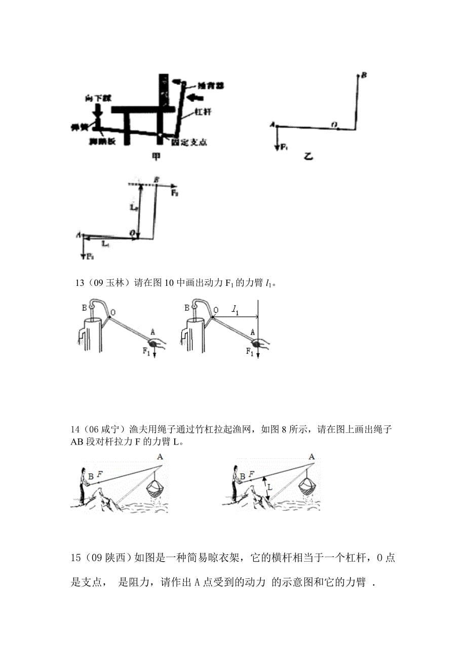 中考物理试题分类汇编作图题力臂_第5页