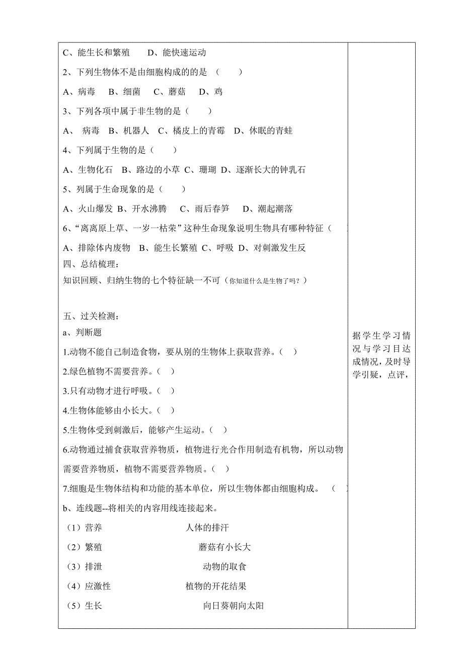 教育专题：七年级生物导学案3_第2页