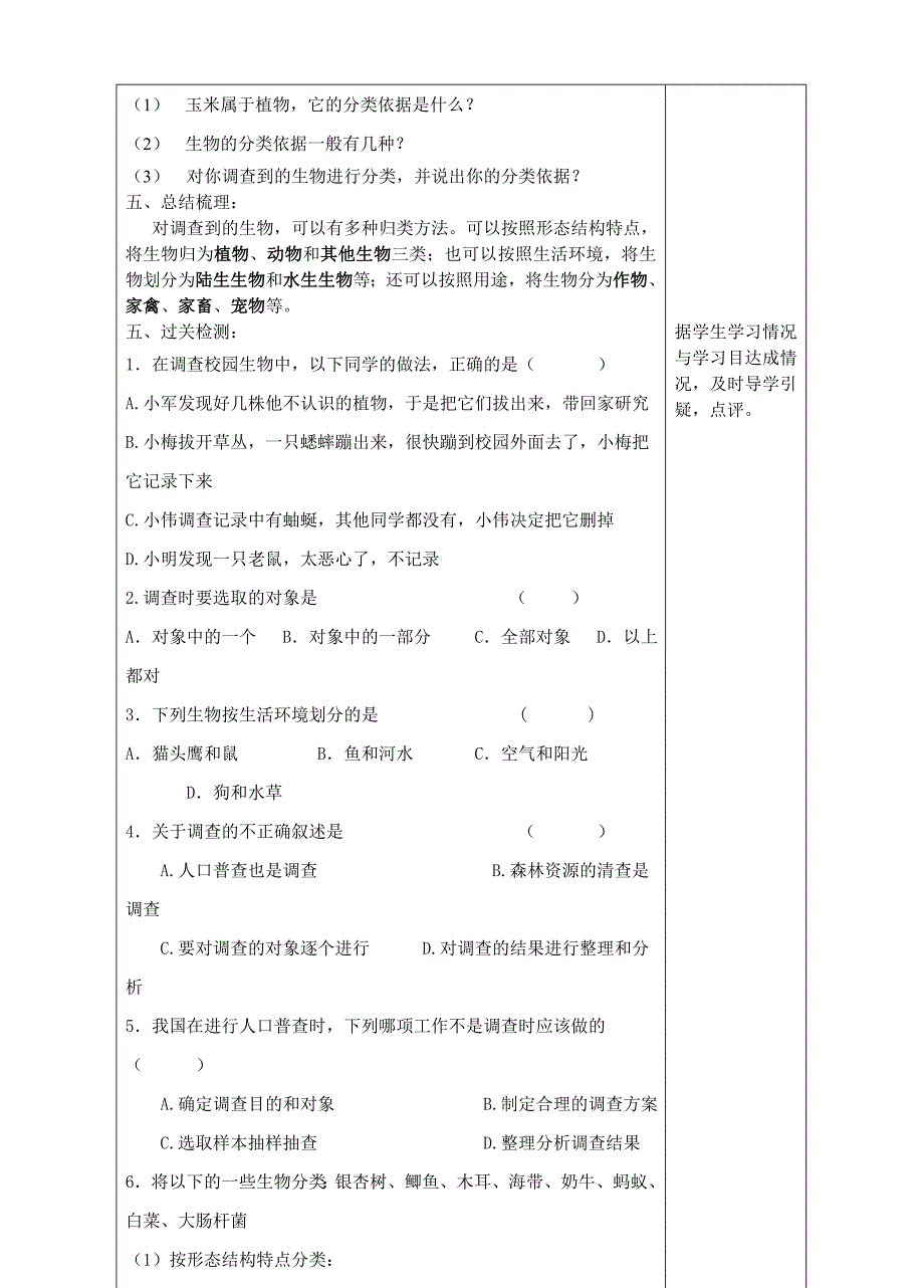 教育专题：七年级生物导学案3_第4页