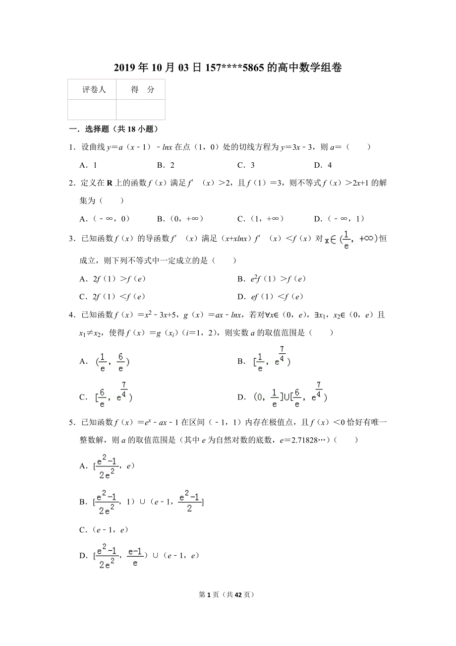 (完整版)4高三导数综合复习题经典习题.doc_第1页