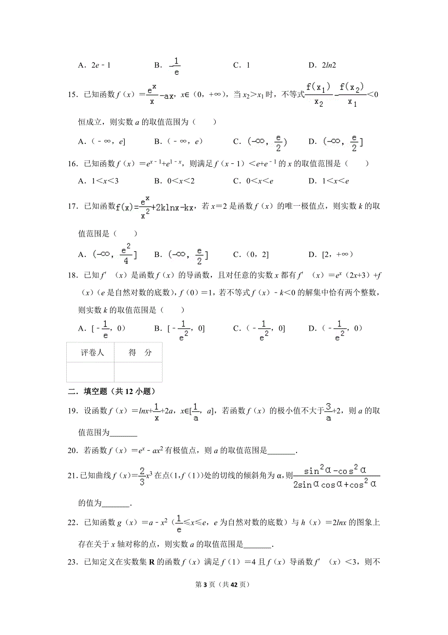 (完整版)4高三导数综合复习题经典习题.doc_第3页