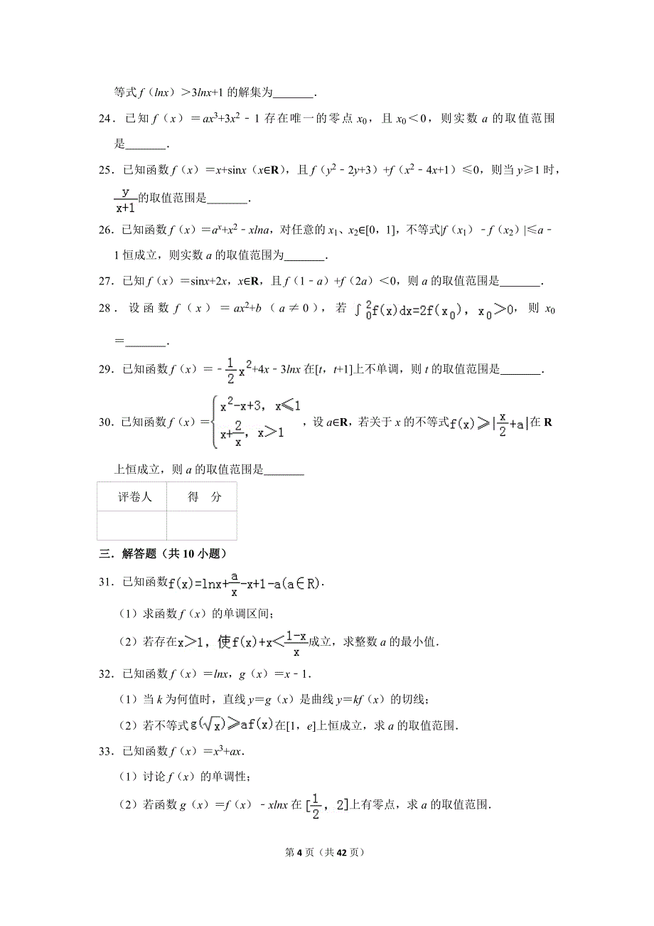 (完整版)4高三导数综合复习题经典习题.doc_第4页