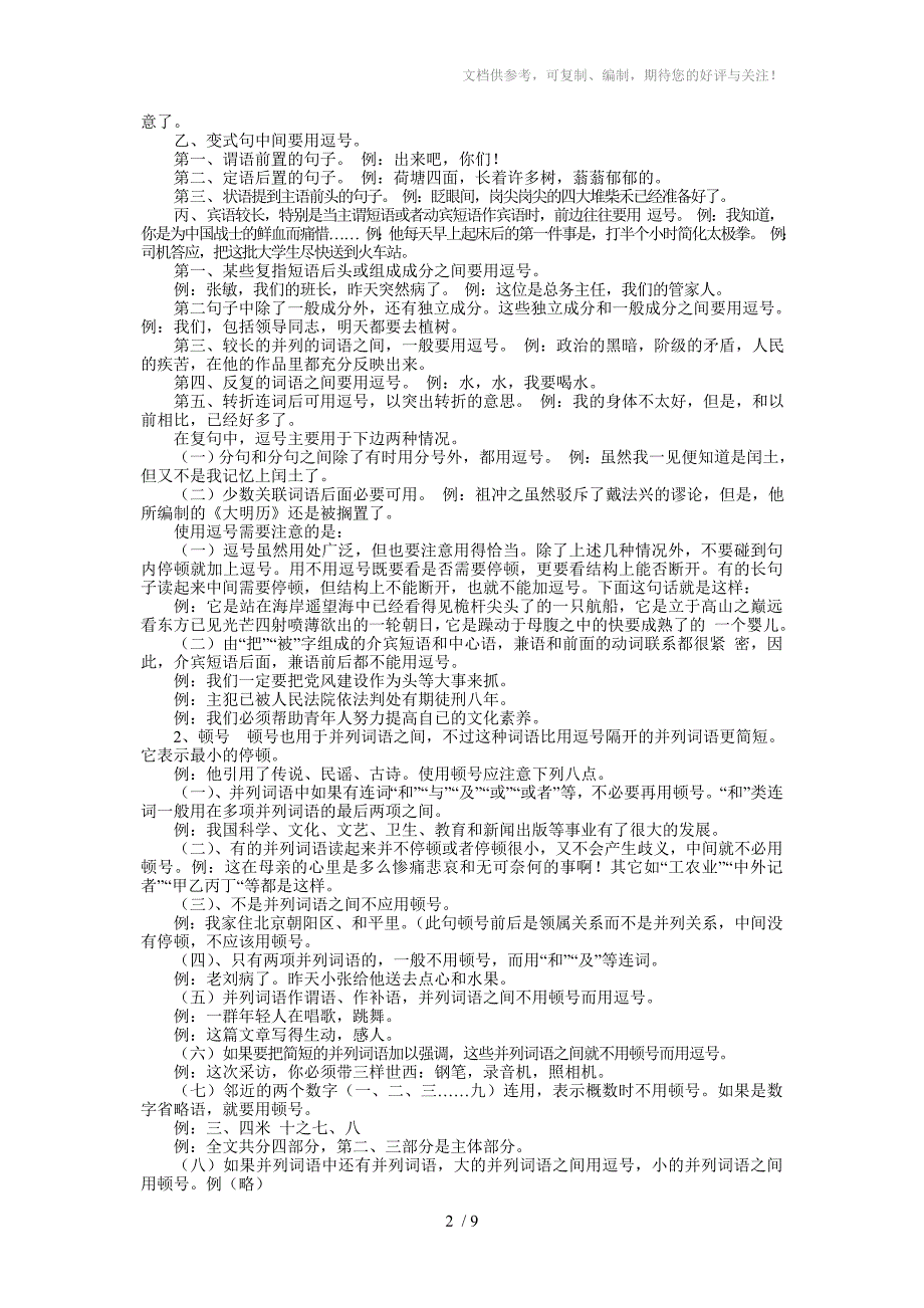 中考考点指要及题型精讲_第2页