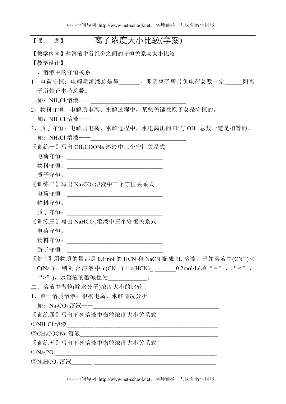 化学高中一年级离子浓度大小比较教案_第3页