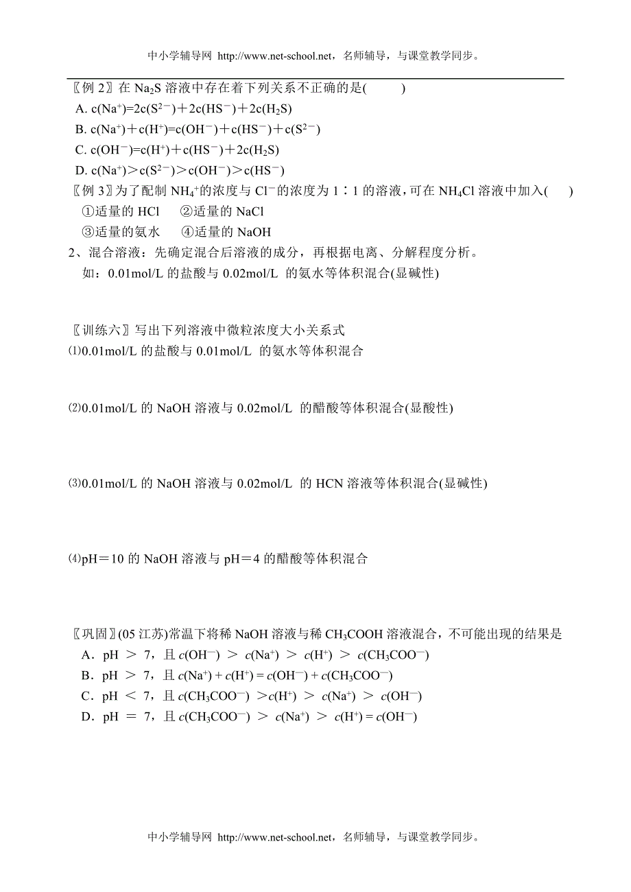 化学高中一年级离子浓度大小比较教案_第4页