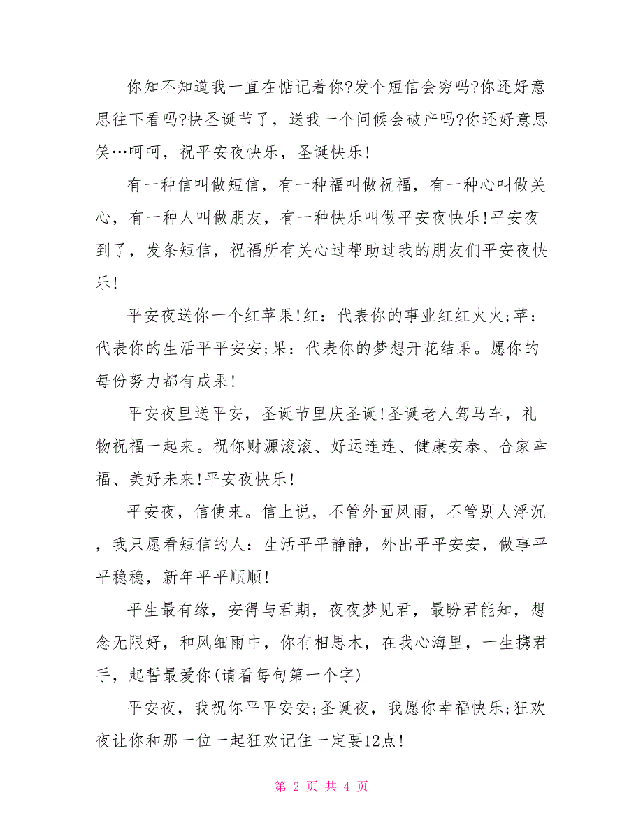 2022圣诞节祝福语送男朋友_第2页