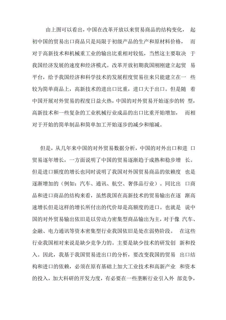 结合我国对外贸易发展现状分析和评价我国对外贸易地区分布和贸易的商品结构_第3页