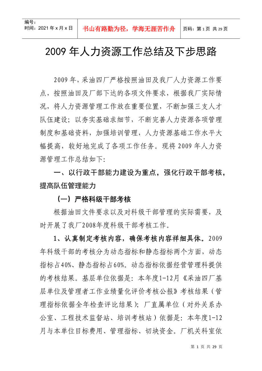 人力资源工作总结及下步思路_第1页