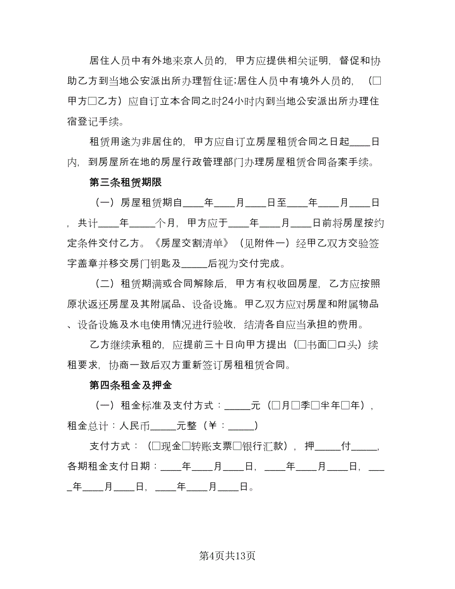 梁山出租房屋协议参考模板（五篇）.doc_第4页