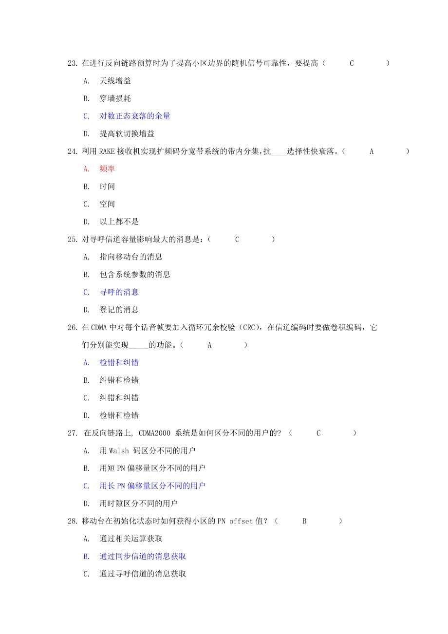 CDMA网优试题_第5页