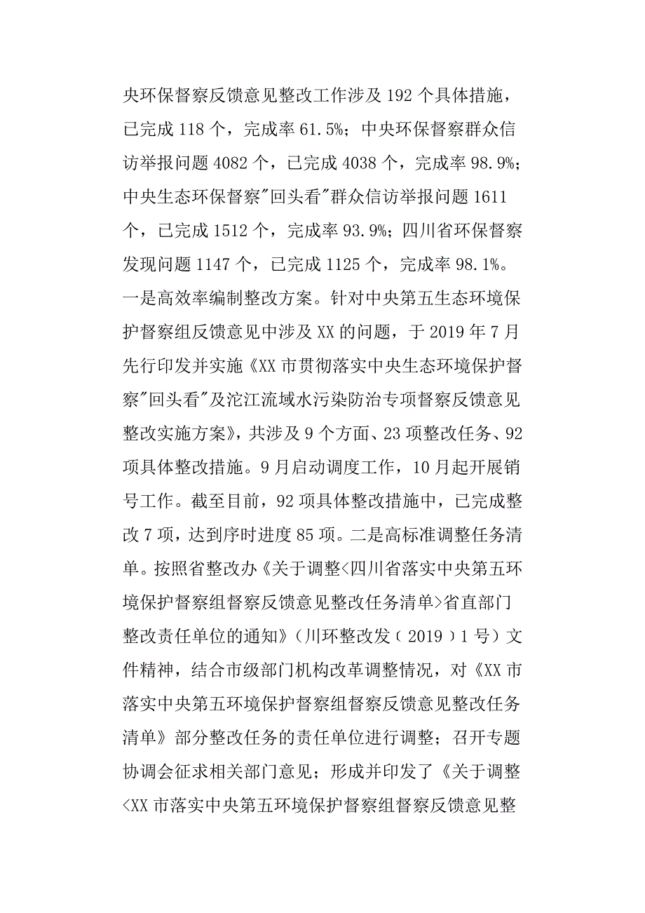 2019年生态环境保护督查处工作总结及2020年工作打算_第2页