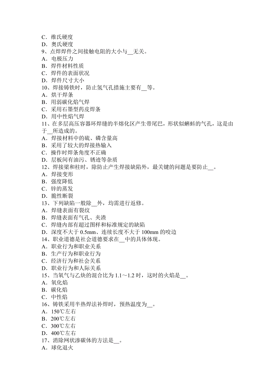 2017年山西省电焊工中级焊接考试试题_第2页