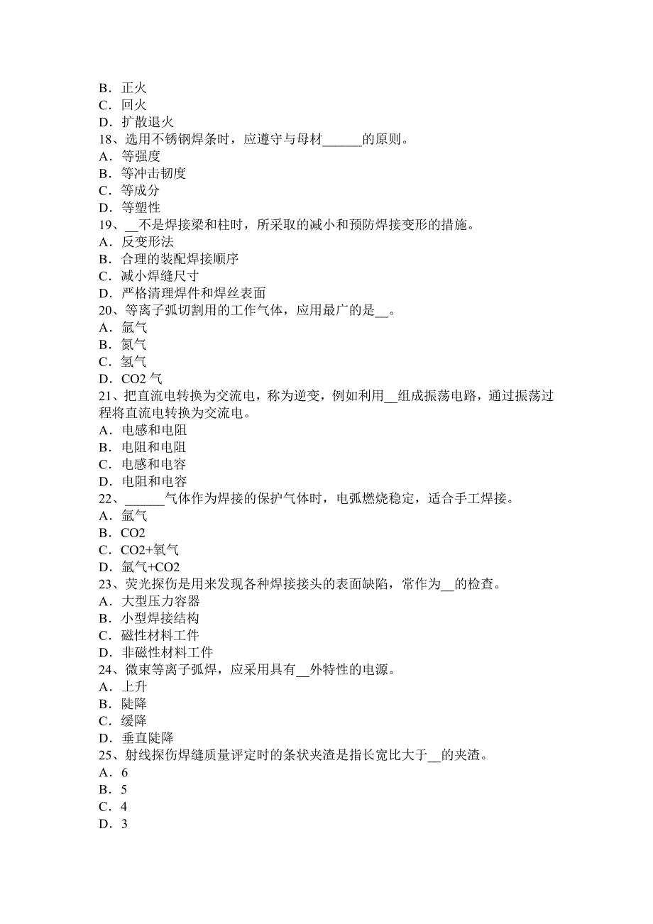 2017年山西省电焊工中级焊接考试试题_第3页